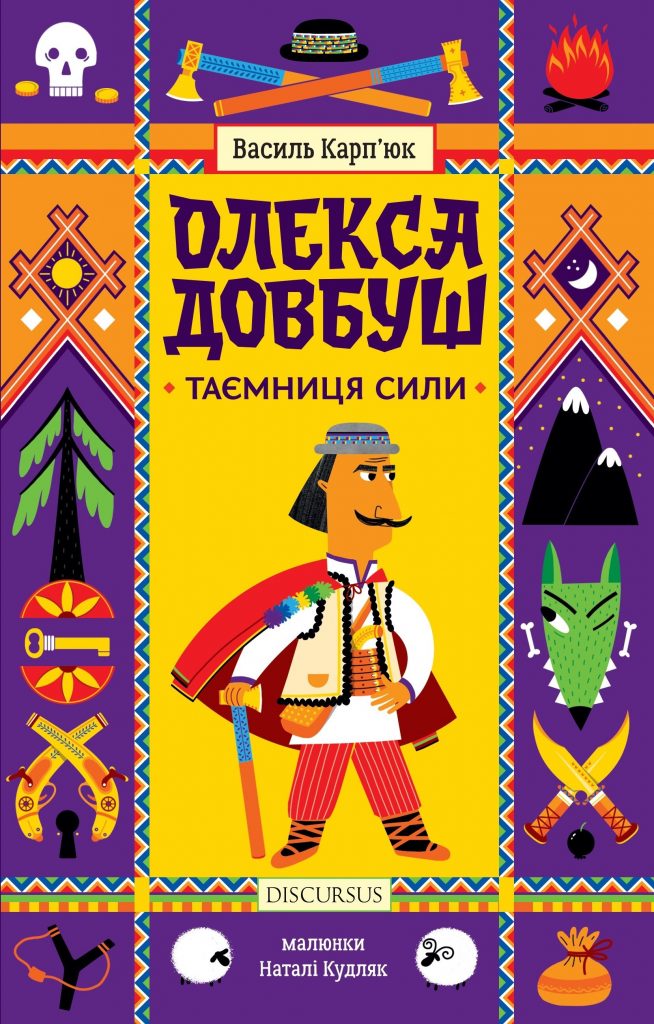 Олекса Довбуш, книжка