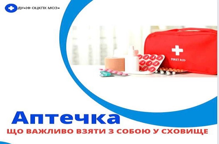 Аптечка: що важливо взяти з собою у сховище - Новини Івано-Франківщини -  Панорама