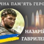 Назарій Гаврилець