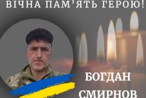 На війні загинув прикарпатець Богдан Смирнов