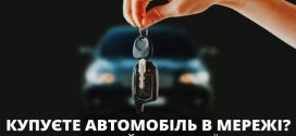 100 тисяч гривень переказав коломиянин за неіснуючий автомобіль