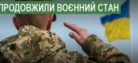 Верховна Рада продовжила воєнний стан до 9 травня