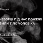 пожежа