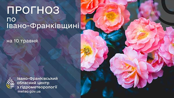 погода травень