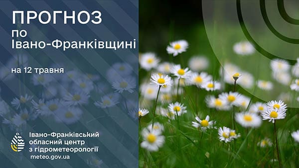 погода травень