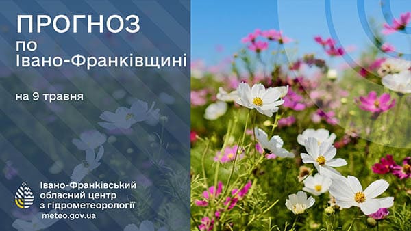 погода травень