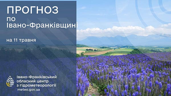 погода травень