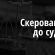 На Прикарпатті судитимуть двох жінок, які вивезли з країни військовозобов’язаних синів