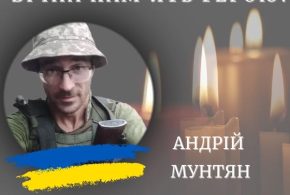 На війні загинув прикарпатець Андрій Мунтян