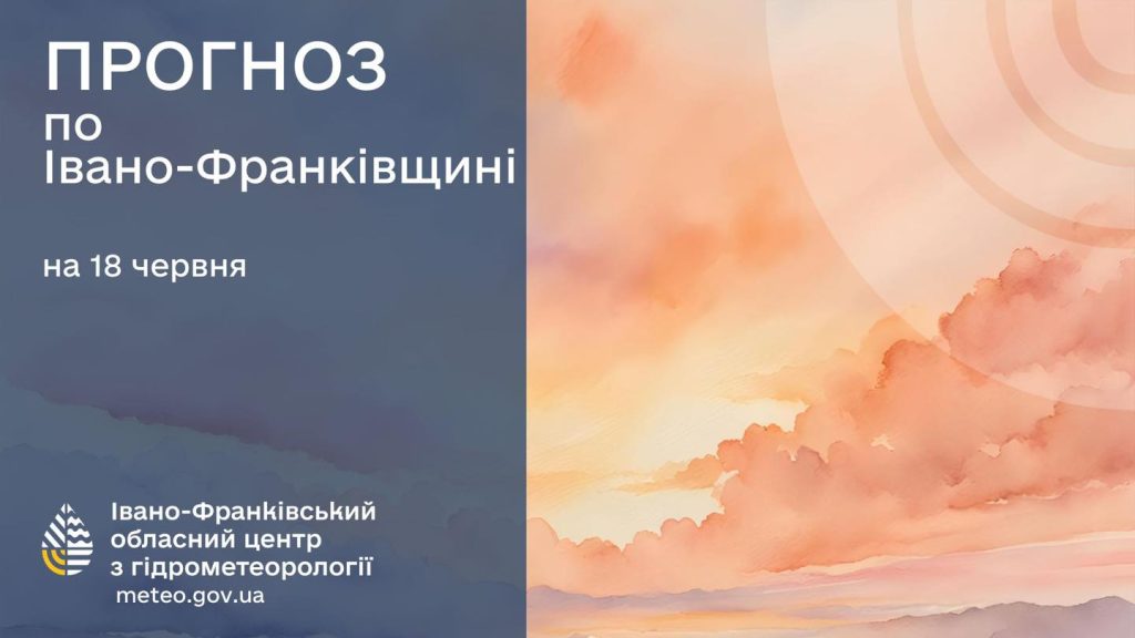 погода червень