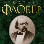 Флобер Боварі