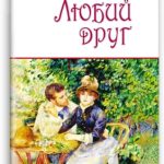 Гі де Мопассан