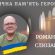 На війні загинув прикарпатець Роман Слюзар