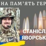 Яворський Станіслав