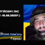 Лис Василь