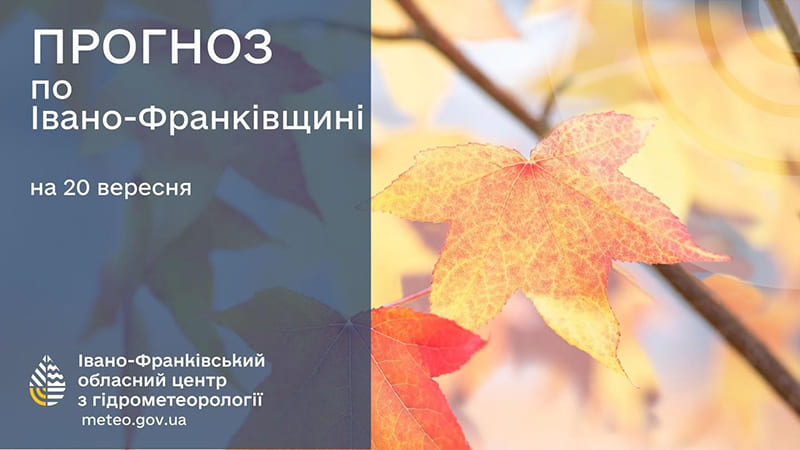 погода вересень