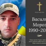 Василь Мороз