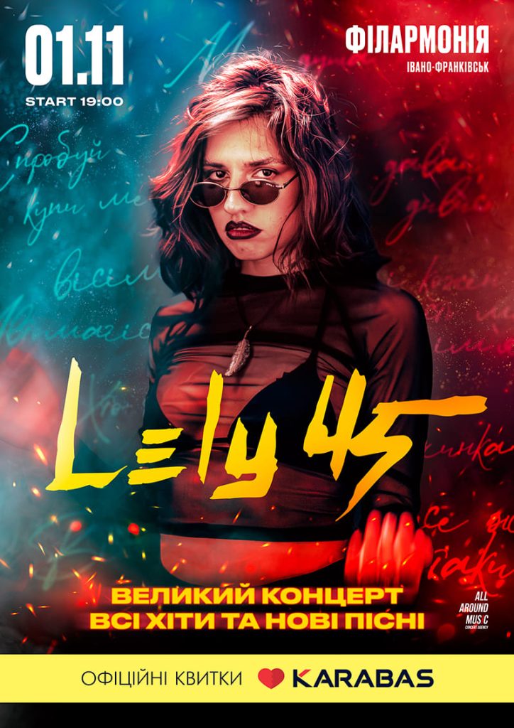 афіша концерту