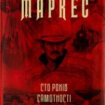 Габріель Гарсія Маркес