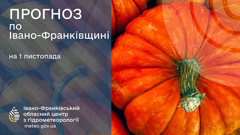 погода листопад