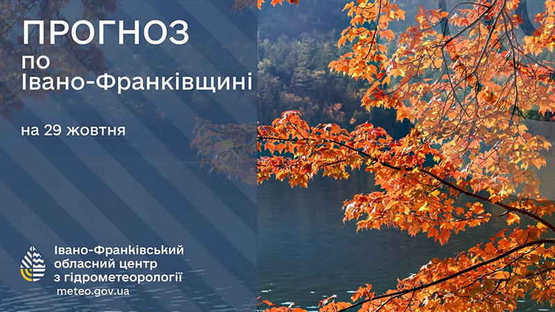 погода жовтень