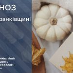 погода жовтень