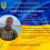 На війні загинув прикарпатець Тарас Боян