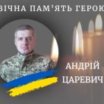 Царевич Андрій
