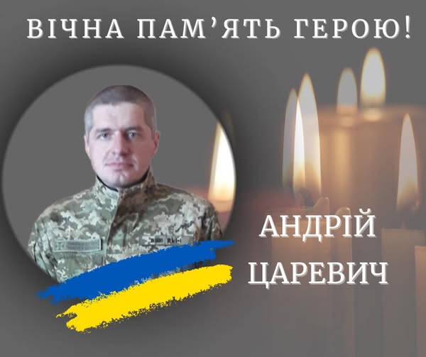 Царевич Андрій
