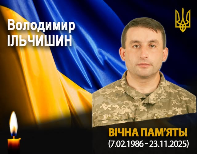 Ільчишин Володимир