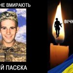 Юрій Пасєка