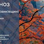 погода листопад