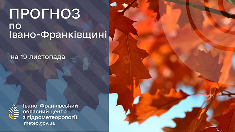 погода листопад