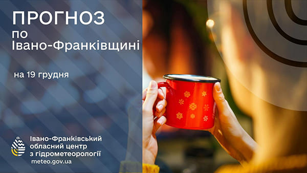 погода грудень