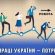 Очікування українців та динаміка зарплат на ринку праці