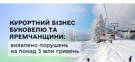 На Івано-Франківщині податкова виявила нелегальний готель