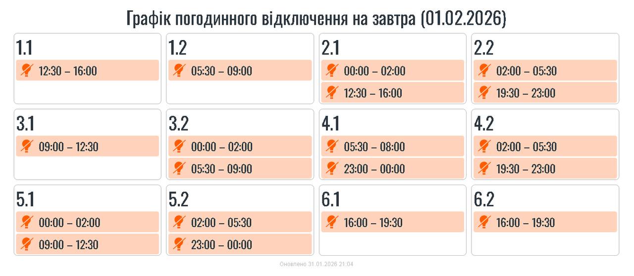Графік відключення світла в Івано-Франківській області на 1 лютого