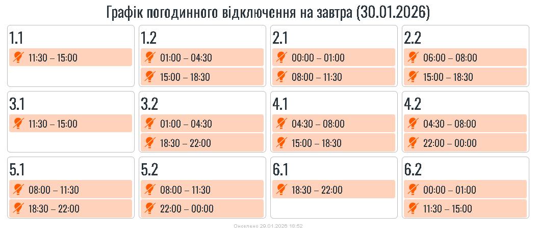 Графік відключення світла в Івано-Франківській області на 30 січня
