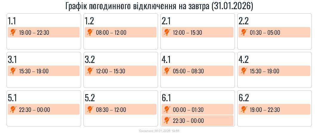 Графік відключення світла в Івано-Франківській області на 31 січня