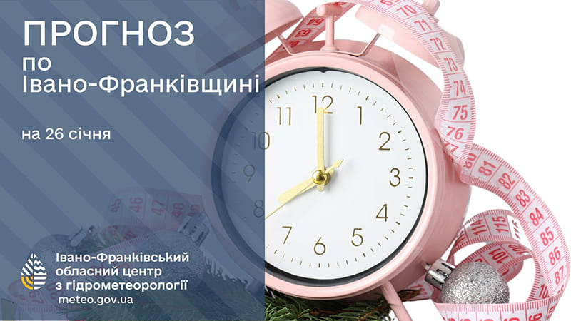 До 3° тепла: прогноз погоди у Франківську на 26 січня