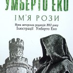 Умберто Еко