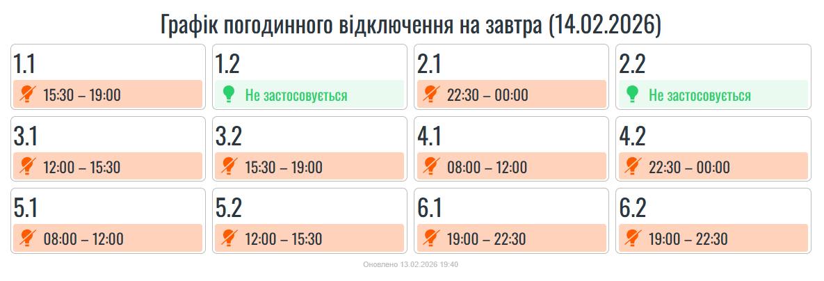 Графік відключення світла в Івано-Франківській області на 14 лютого
