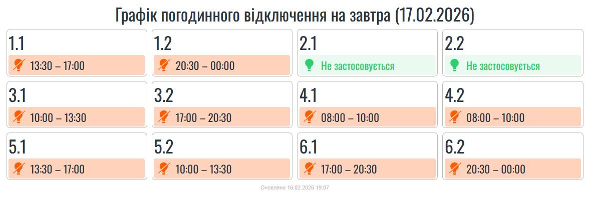 Графік відключення світла в Івано-Франківській області на 17 лютого