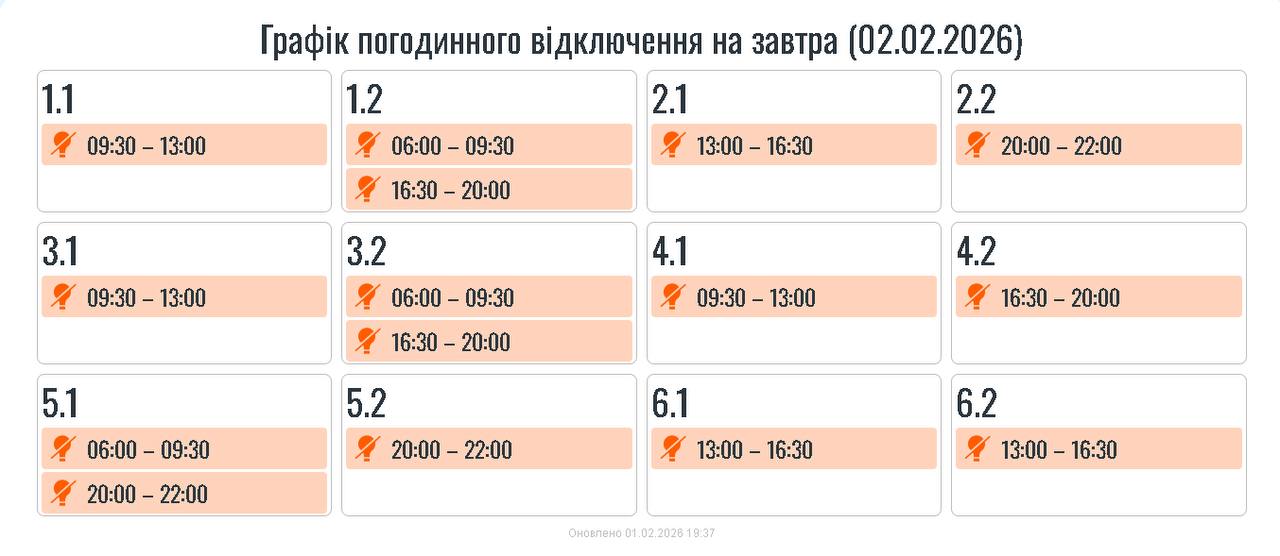 Графік відключення світла в Івано-Франківській області на 2 лютого