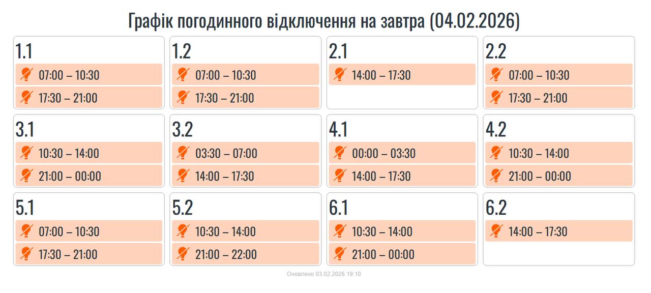 Графік відключення світла в Івано-Франківській області на 4 лютого