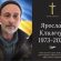 На війні загинув захисник з Бурштина Ярослав Климчук