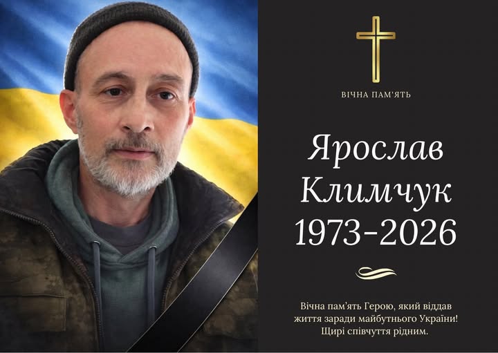 Ярослав Климчук