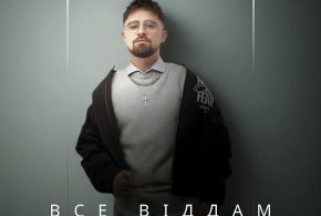 JULIK випустив відверту пісню про любов і зізнався, заради кого готовий віддати все