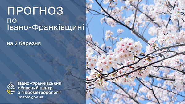 До 9° тепла: прогноз погоди у Франківську на 2 березня