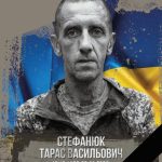 Стефанюк Тарас